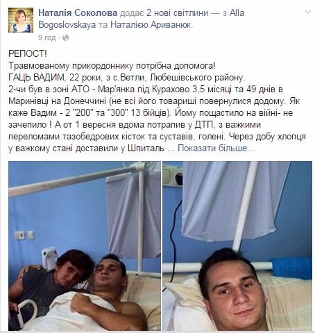 Волинському прикордоннику збирають гроші на лікування