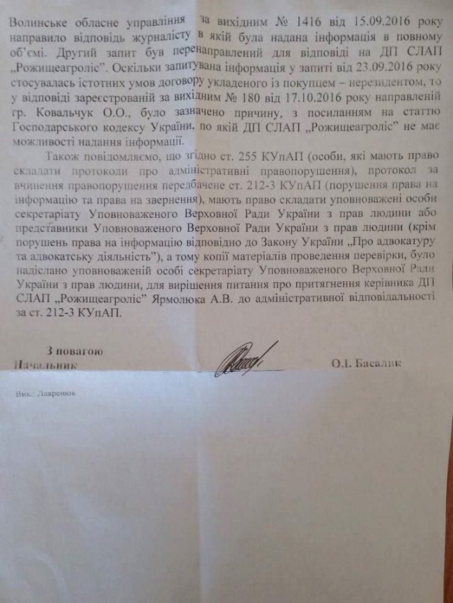 І я не я, і хата не моя: лісівники відхрестилися від дошкульного запиту