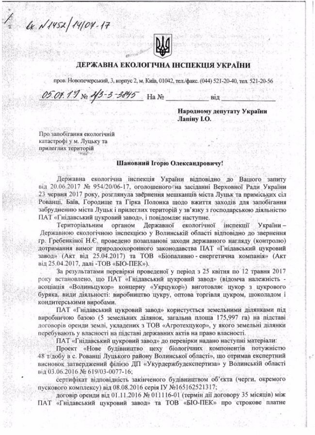 У Держекоінспекції відповіли на запит Лапіна щодо смороду