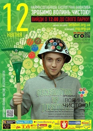 Луцькі «еко-воїни». ФОТО