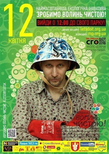 Луцькі «еко-воїни». ФОТО