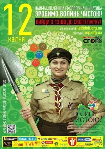 Луцькі «еко-воїни». ФОТО