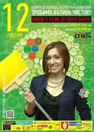 Луцькі «еко-воїни». ФОТО