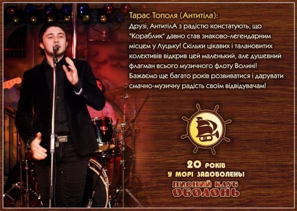 Відомі люди привітали луцький пивний клуб із ювілеєм. ФОТО