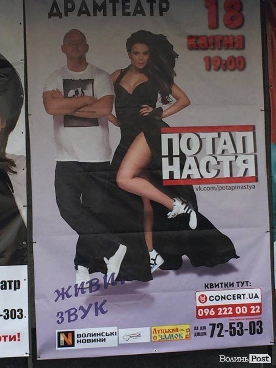 Організатори концерту Потапа і Насті «попросили» луцьких активістів…ФОТО