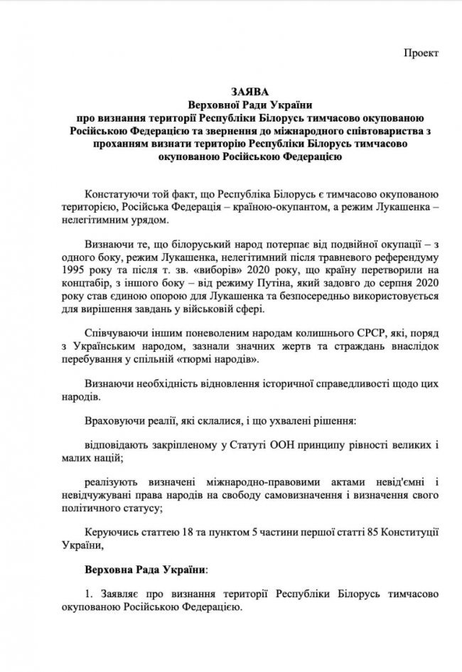 У Раді пропонують визнати Білорусь тимчасово окупованою Росією територією