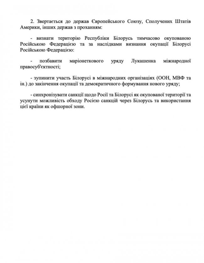 У Раді пропонують визнати Білорусь тимчасово окупованою Росією територією