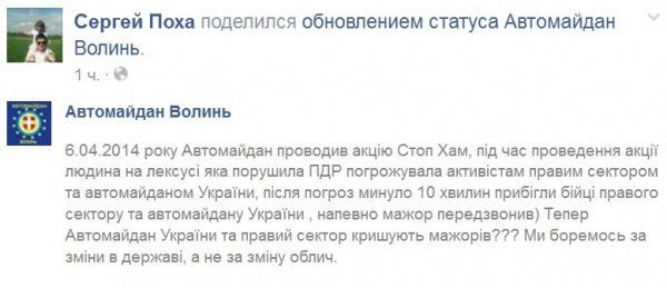 «Правий сектор» у Луцьку захищав мажора на «Лексусі»?  