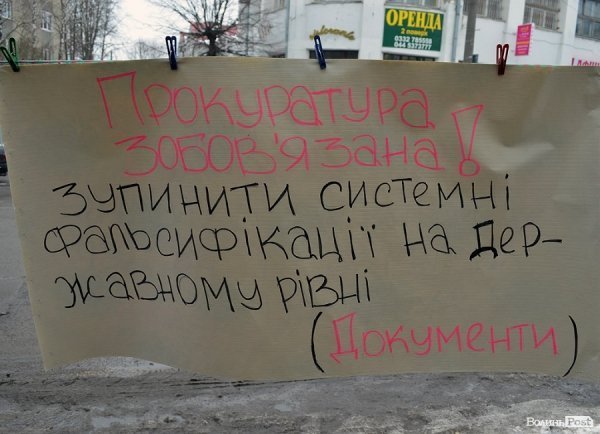 У Луцьку пікетують прокуратуру. ФОТО. ВІДЕО