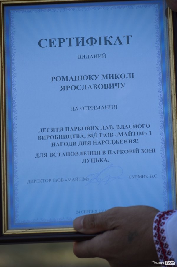 Романюку на День народження подарували лавки. ФОТО