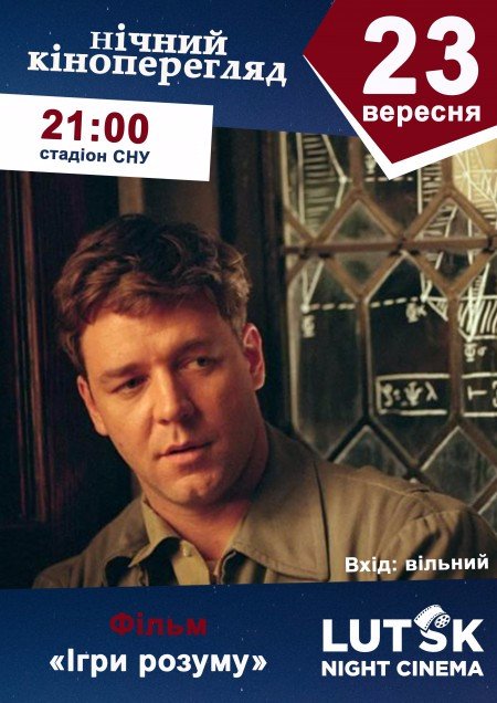 У Луцьку закриють сезон кінопереглядів під відкритим небом