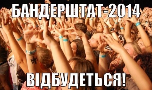 Бандерштат-2014