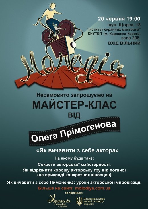 20 червня. Майстер-клас від Олега Прімогенова