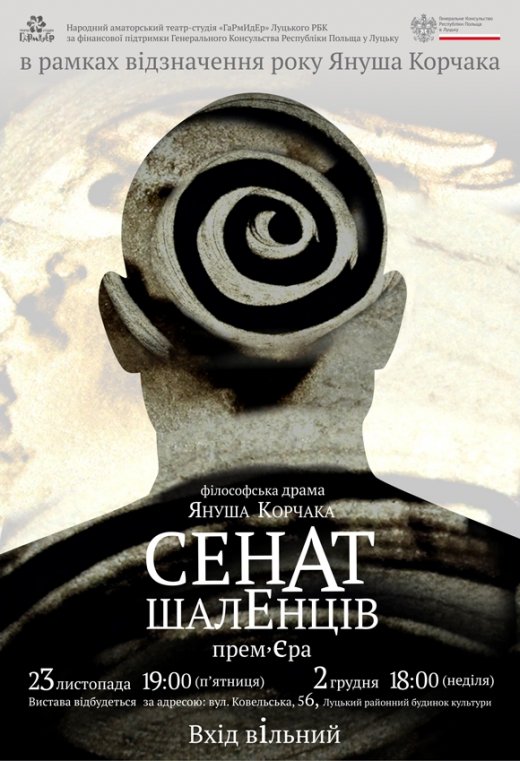 «Сенат шаленців» від ГаРмИдЕрА. ВХІД ВІЛЬНИЙ 