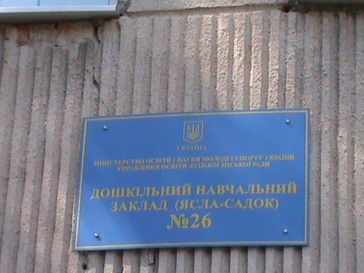 «Хрестовий похід» по «зниклим» дитсадкам міста! Маразм та самоуправство міської влади Луцька!  Частина 2.