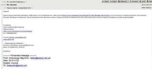 Переписка пресс-секретаря экс-министра внутренних дел