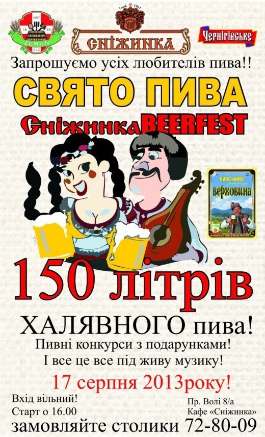 Фестиваль пива у Луцьку!!!