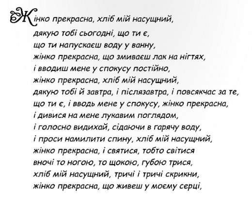 жінконаша. молитва. 