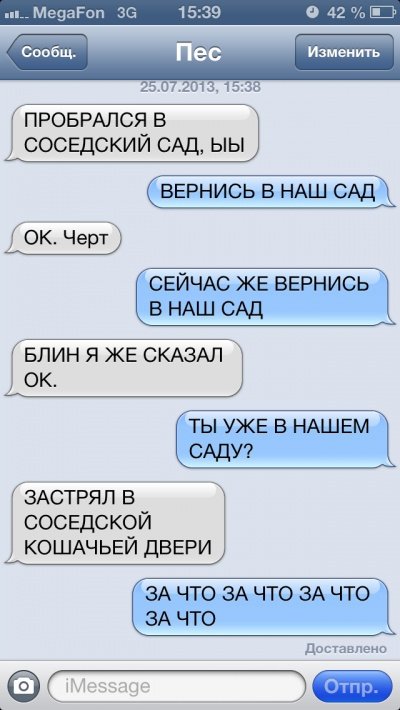 Якби собаки вміли писати СМС