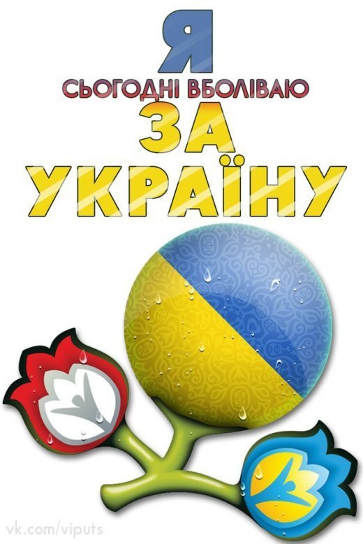 Матч Україна - Франція В КАРТИНКАХ