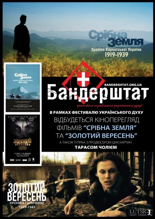 Нічний кінопоказ на Бандерштаті