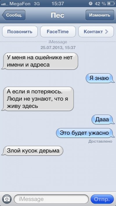 Якби собаки вміли писати СМС