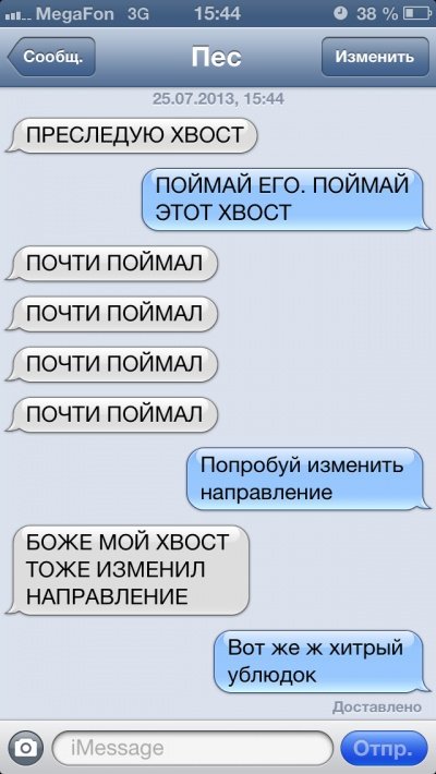 Якби собаки вміли писати СМС