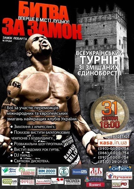 Розіграш 1 квитка на турнір «БИТВА ЗА ЗАМОК»