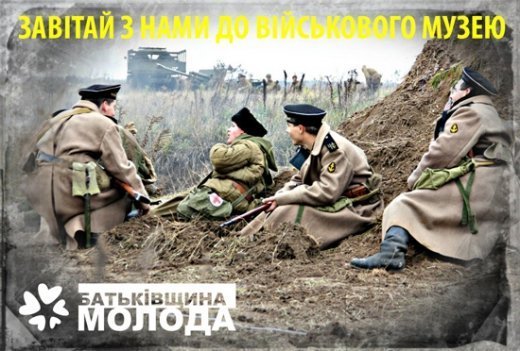 Завітай із нами до військового музею!