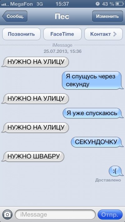 Якби собаки вміли писати СМС