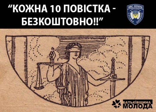 Акція «Свій за свого»/ 10 лютого