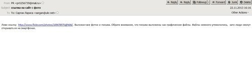 Переписка пресс-секретаря экс-министра внутренних дел