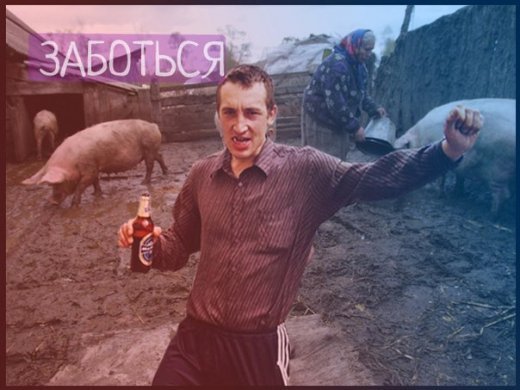 Чоткий паца закликає... ФОТО