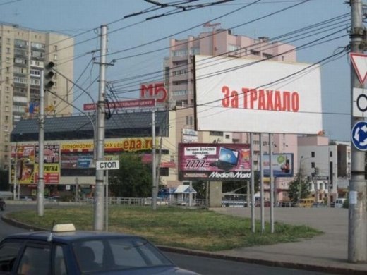 Все - за ТРАХАЛО!!!