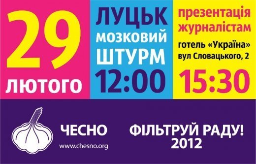 У Луцьку створять платформу громадського руху ЧЕСНО 