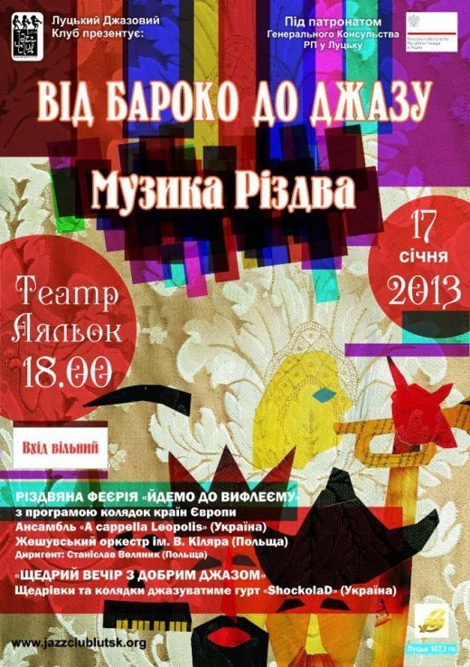 Джазові колядки. АФІША