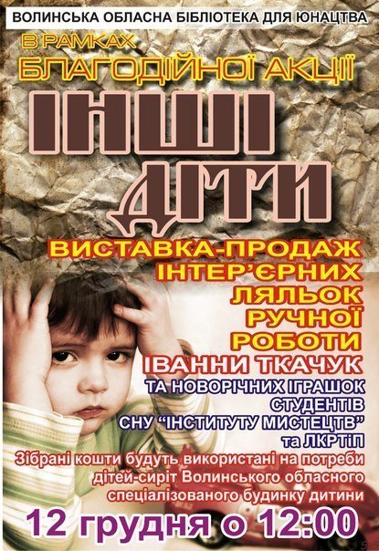 Інші діти - 12 грудня