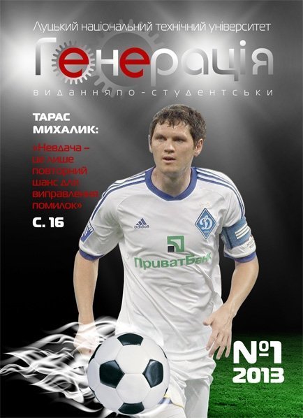 У Луцькому НТУ – оновлене студентське видання