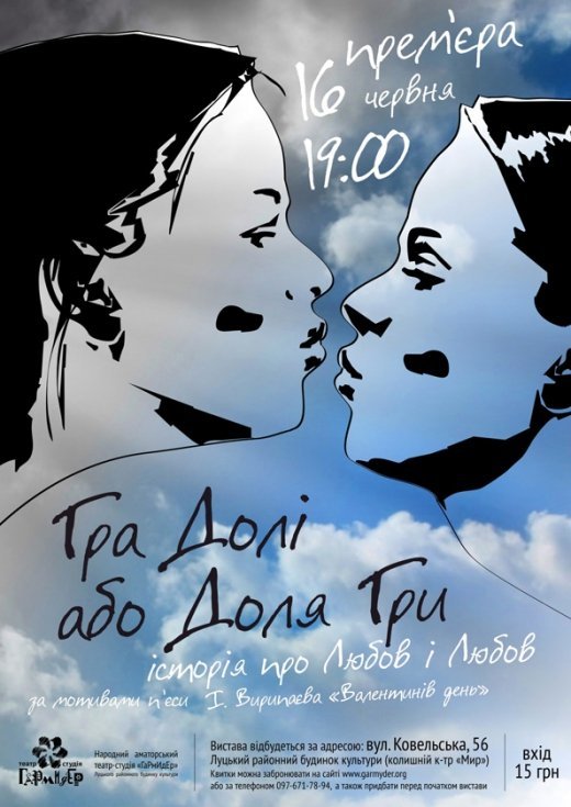 «ГаРмИдЕр» закриває театральний сезон прем’єрою!