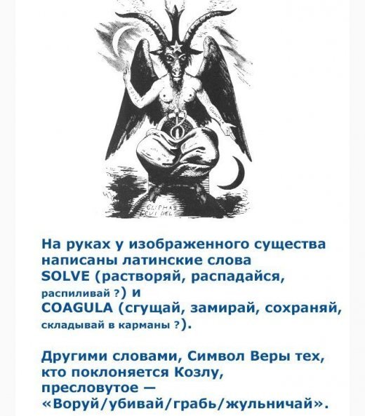 Чому Единая Россия - партія сатаністів?