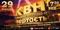 Молоді регіони: КВН повертається!