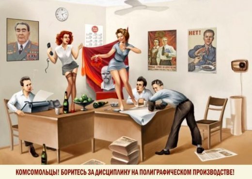 Советский агитпроп: немного сексуальности