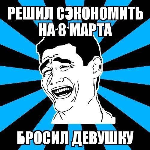 Васьмоє марта-2