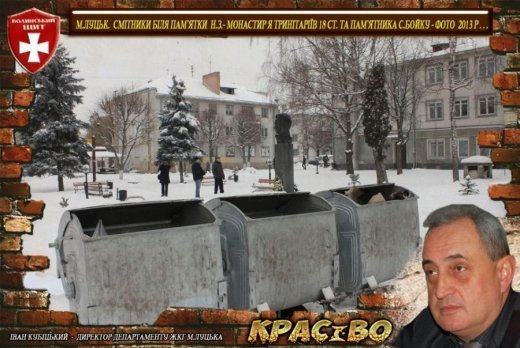 Про липовий благоустрій і порядок міста та про вдавану «любов» мера-гумориста! 