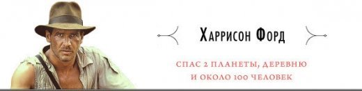 ТОП-10 киногероев-спасателей
