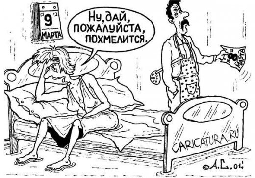 Васьмоє марта-2