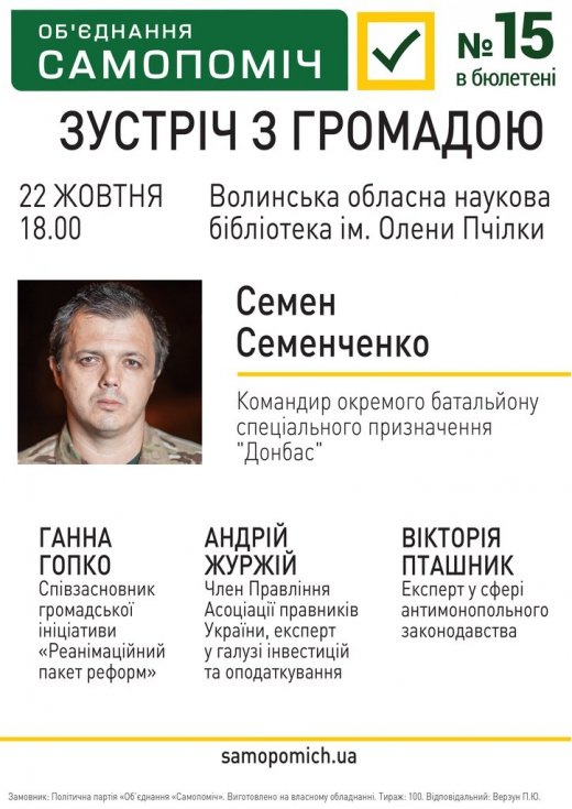 Семен Семенченко та Ганна Гопко - в Луцьку!