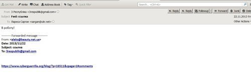 Переписка пресс-секретаря экс-министра внутренних дел