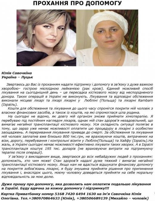 Допоможіть врятувати людину!