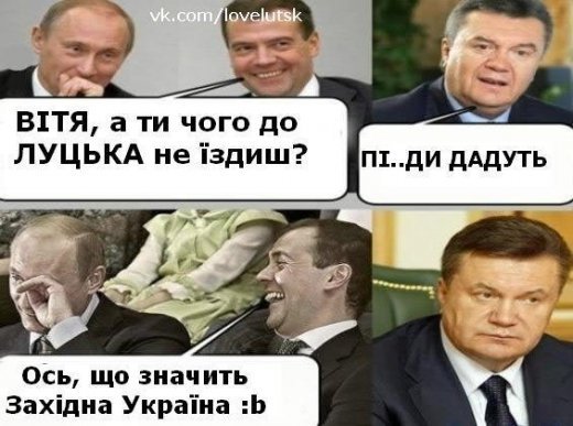 Чому Вітя не їде в Луцьк